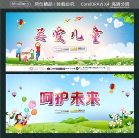 呵护未来 关爱儿童