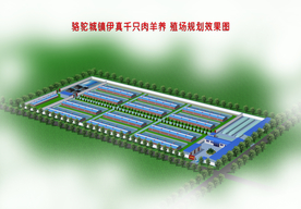养殖小区规划设计效果图