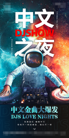 酒吧中文金曲夜海报