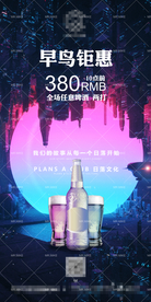 酒吧早鸟钜惠海报