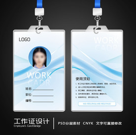 工作证