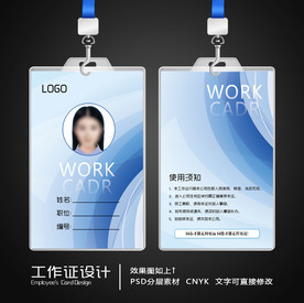 工作证