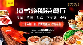 港式烧腊茶餐厅