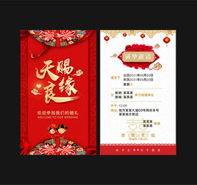 婚礼邀请卡