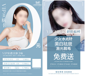 医美皮肤美容水光美白祛斑活动图