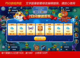 捕鱼游戏礼包界面