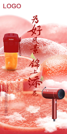 生活电器系列创意海报