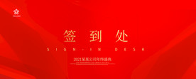 签到处