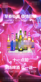 酒吧倾情回馈海报