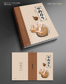 药材画册封面设计