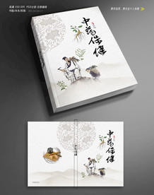 中药画册封面