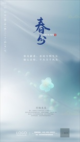 节气海报 春分海报 春天