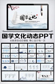 古色古香国学文化道德讲堂ppt