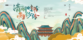 清明时节雨纷纷展板