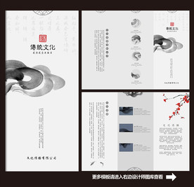 中国风水墨三折页