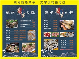 高档海鲜火锅菜单