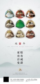 端午海报 微信朋友圈海报