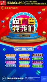 广告公司海报设计
