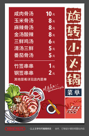 火锅菜单 菜单图片