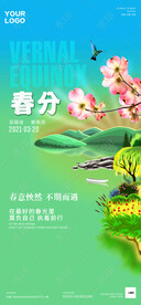 地产酒吧立春春分海报图片开春