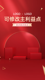 红色背景产品背景闪屏推广海报