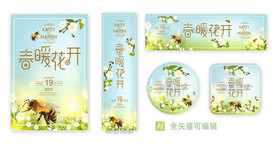 海报卡片Banner春天背景