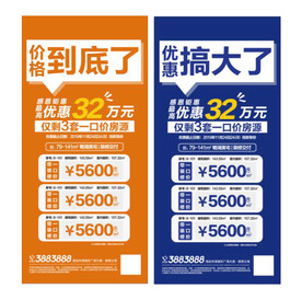 价格到底了特价房源海报
