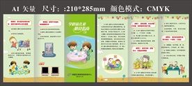 学龄前儿童膳食指南三折页