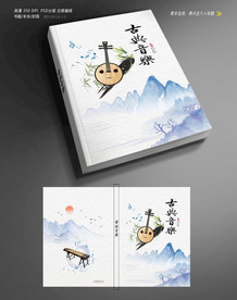 古典音乐画册封面
