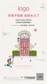 六一儿童节海报 节日海报