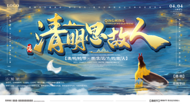 清明思故人展板