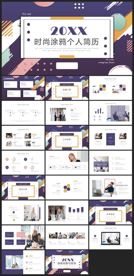 求职学生个人简历PPT素材