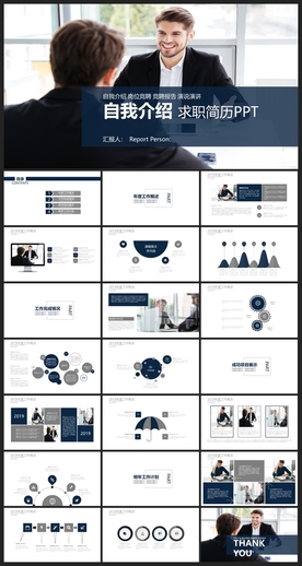 求职学生个人简历PPT素材