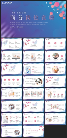 求职学生个人简历PPT素材