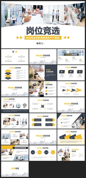 求职学生个人简历PPT素材