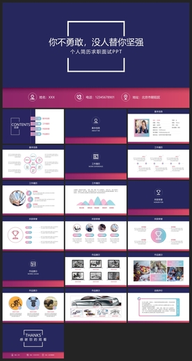 求职学生个人简历PPT素材