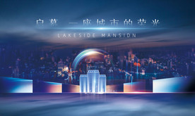 蓝色高端发布会