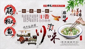 藤椒鱼背景墙