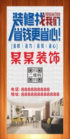 装饰公司宣传展架