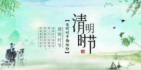 清明节海报