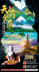 四川全景成都九寨沟旅游海报