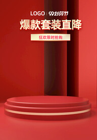 红色背景产品展台闪屏推广海报图