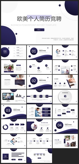 求职学生个人简历PPT素材