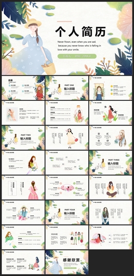 求职学生个人简历PPT素材