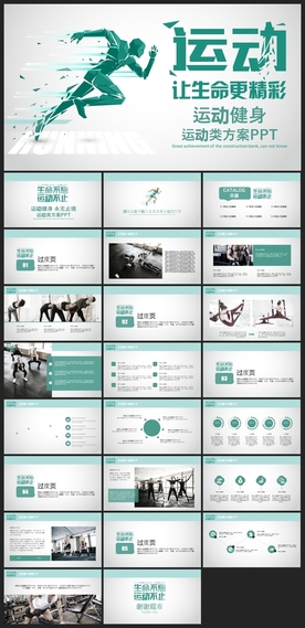 运动健身地方特色旅游运动PPT
