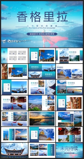 运动健身地方特色旅游运动PPT