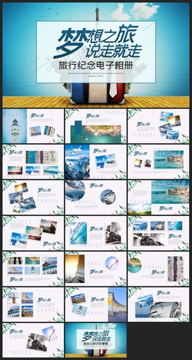 运动健身地方特色旅游运动PPT