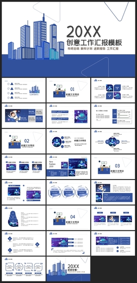 商务会议汇报项目介绍PPT