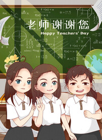 教师节插画