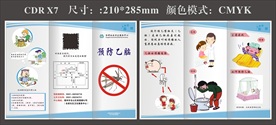 预防乙脑三折页